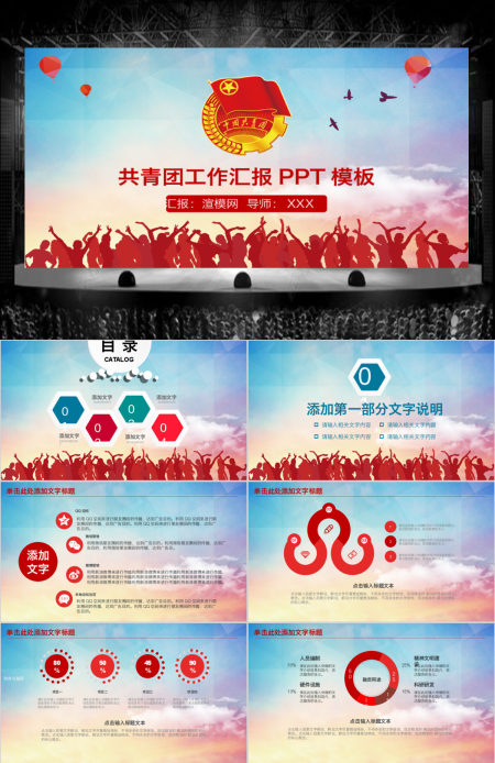 简约大气风共青团团委五四青年节活动PPT模板幻灯片