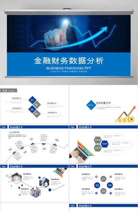 财务数据经营分析报告会计工作总结PPT