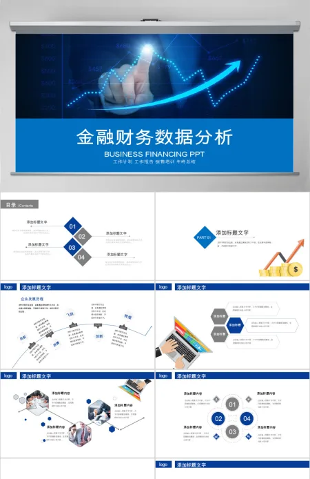 财务数据经营分析报告会计工作总结PPT 财务数据经营分析报告会计工作总结PPT