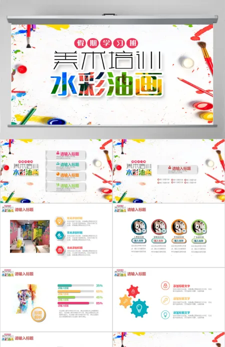 微粒体简约暑期绘画美术培训招生PPT 微粒体简约暑期绘画美术培训招生PPT