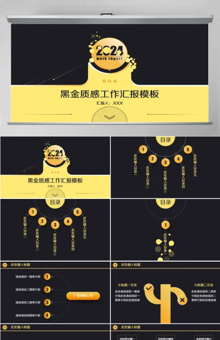 黑金质感2024商务工作汇报年度年终总结动态ppt模板 黑金质感2024商务工作汇报年度年终总结动态ppt模板