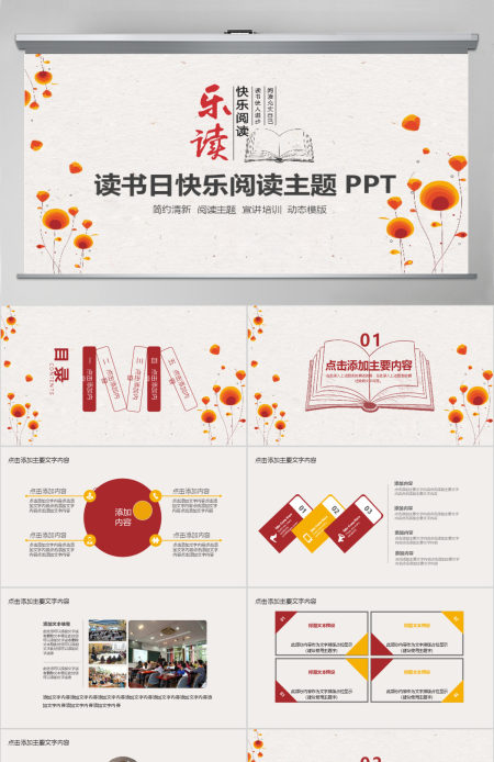 读书日快乐阅读主题PPT