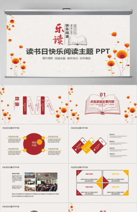 读书日快乐阅读主题PPT