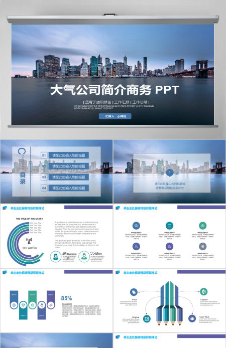 大气公司简介公司宣传ppt