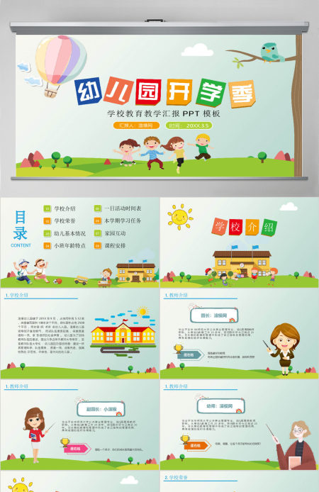卡通幼儿园开学季开学第一课学校教育教学汇报PPT模板