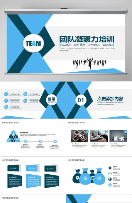 团队凝聚力培训动态PPT