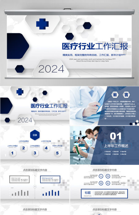 2024超实用医生护士工作总结计划PPT模板