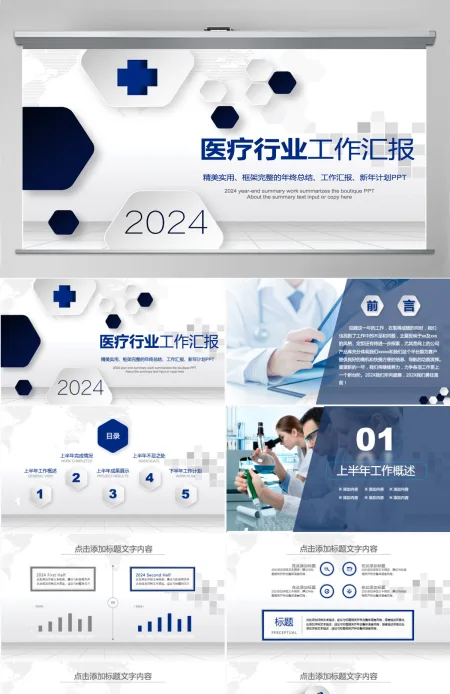 2024超实用医生护士工作总结计划PPT模板 2024超实用医生护士工作总结计划PPT模板