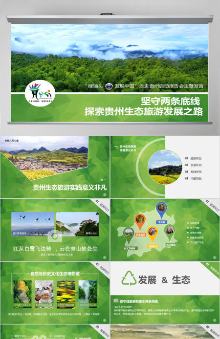 区域旅游发展规划PPT模板