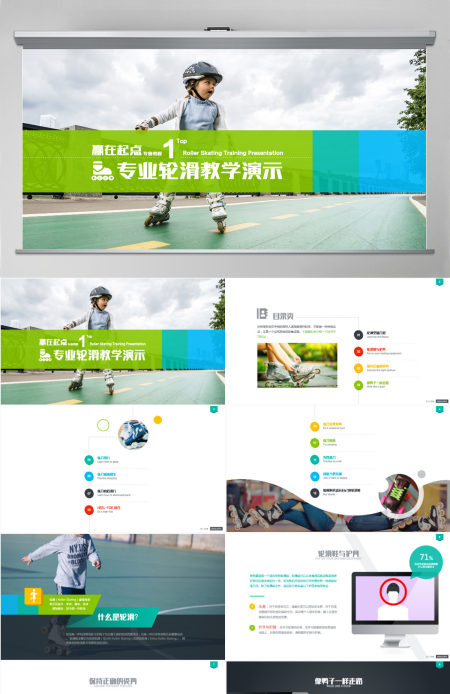 高端教学ppt课件专业轮滑教学演示视频 高端教学ppt课件专业轮滑教学演示视频