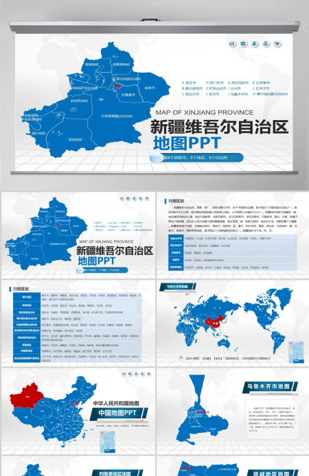 蓝色矢量新疆政区地图PPT模板含详细市县图