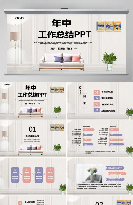 极简风家居年中工作总结ppt模板