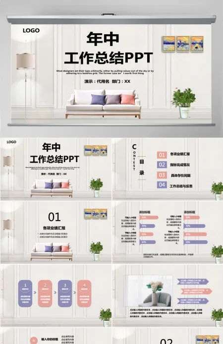 极简风家居年中工作总结ppt模板 极简风家居年中工作总结ppt模板