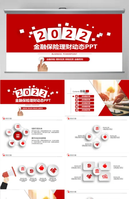 金融理财外汇清算投资公司PPT模板