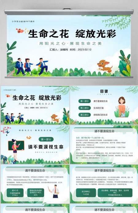 2023让生命之花绽放光彩PPT卡通风中小学生生命教育主题班会课件模板下载