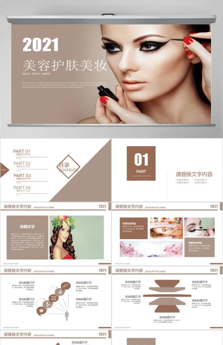 肌肤美白皮肤管理美容护肤美妆时尚ppt