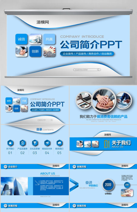 2023蓝色企业宣传企业文化PPT模板