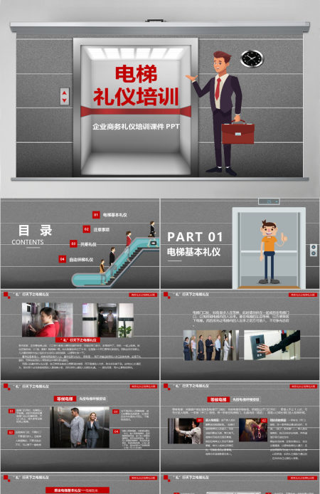  简约商务礼仪之电梯礼仪学习课件PPT模板