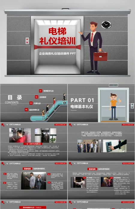 简约商务礼仪之电梯礼仪学习课件PPT模板 简约商务礼仪之电梯礼仪学习课件PPT模板