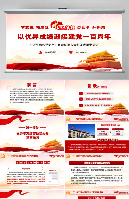 2021庆祝建党一百周年系列党课以优异成绩迎接建党一百周年PPT-含讲稿