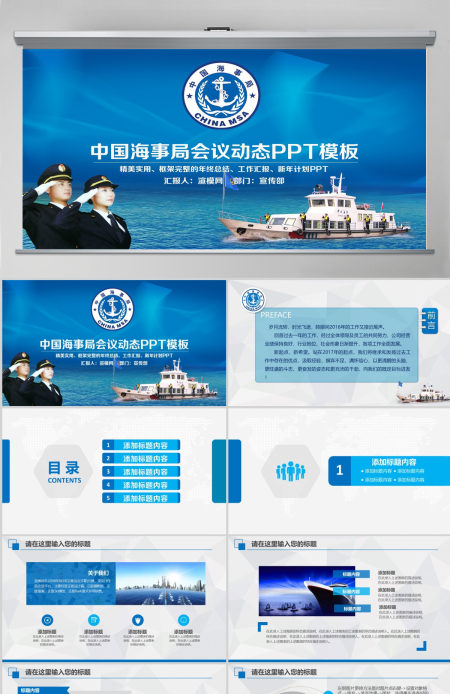 原创蓝色海事局船舶港口管理港务动态PPT模板-版权可商用