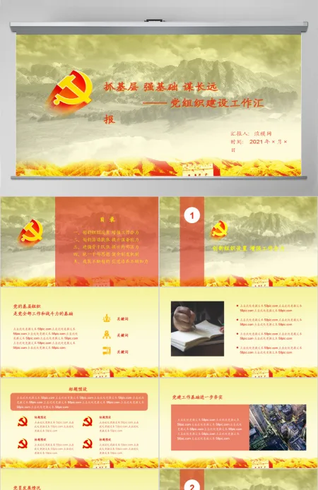 抓基层强基础党组织建设工作汇报党建PPT模板 抓基层强基础党组织建设工作汇报党建PPT模板