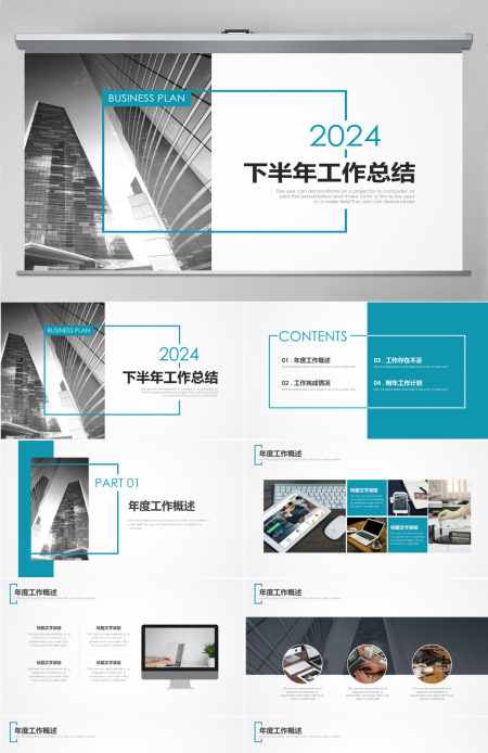 蓝色简约商务下半年工作总结PPT模板