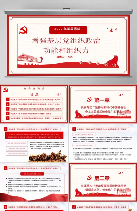 2020年基层党建增强基层党组织政治功能和组织力PPT模板 2020年基层党建增强基层党组织政治功能和组织力PPT模板