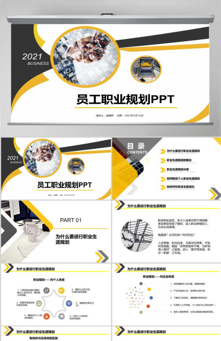 黄色大气企业员工大学生职业生涯规划培训入职培训职业规划PPT模板