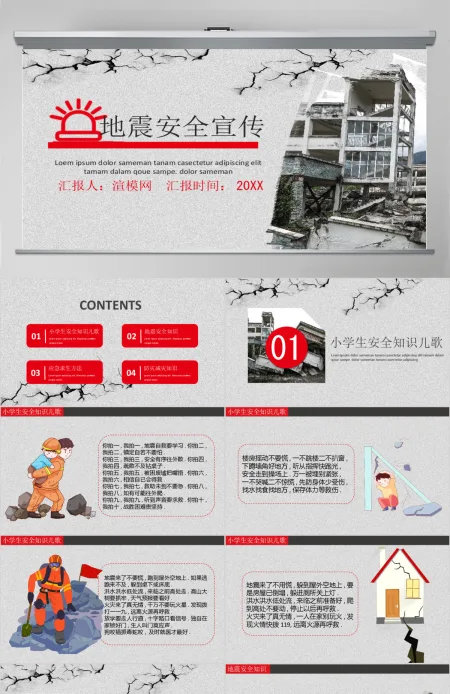 地震安全宣传PPT模板pptx