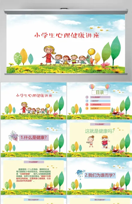 卡通小学生心理健康教育培训讲座PPT
