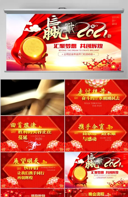 原创嬴战2019公司年会开门红启动会ppt-版权可商用 原创嬴战2019公司年会开门红启动会ppt-版权可商用