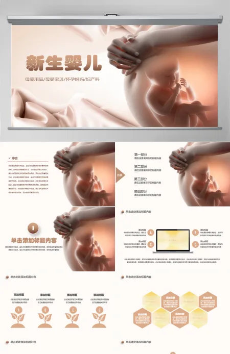 原创孕妇护理孕妇健康母婴宝贝孕妇手册PPT模板-版权可商用 原创孕妇护理孕妇健康母婴宝贝孕妇手册PPT模板-版权可商用