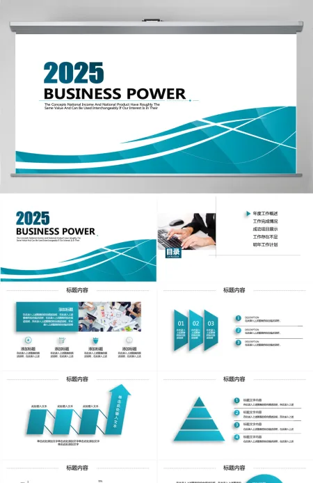 精美蓝色2025年度总结通用ppt模板 精美蓝色2025年度总结通用ppt模板