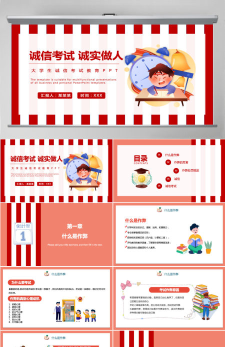 诚信考试诚实做人大学生诚信考试教育主题班会课件模板PPT 诚信考试诚实做人大学生诚信考试教育主题班会课件模板PPT