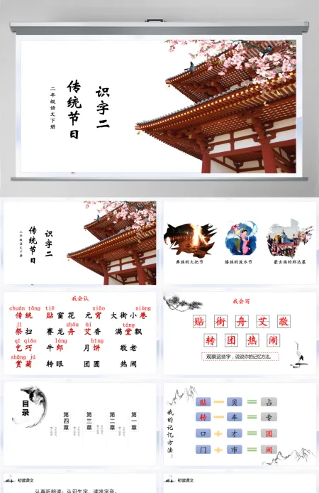 二年级语文下册课件识字二传统节日PPT模板