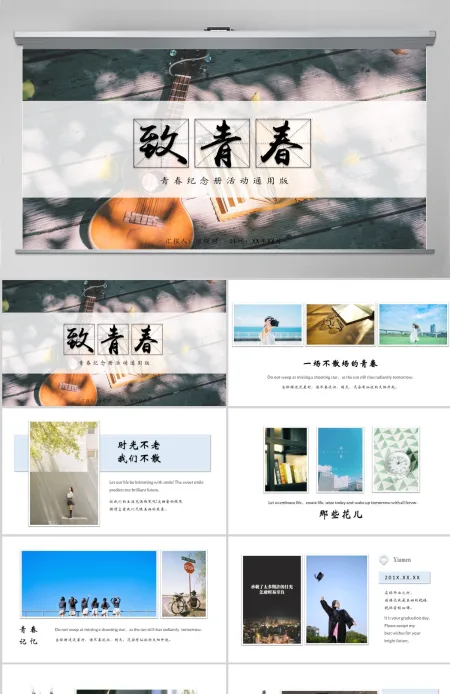 毕业季青春纪念册画册PPT模板 毕业季青春纪念册画册PPT模板