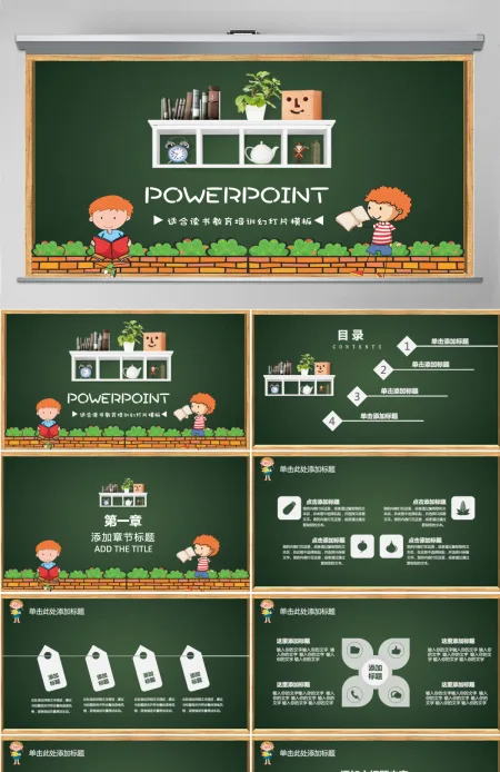创意黑板粉笔教师公开课培训说课PPT 创意黑板粉笔教师公开课培训说课PPT
