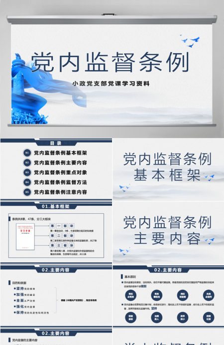 全面解读党内监督条例党政党课学习 全面解读党内监督条例党政党课学习