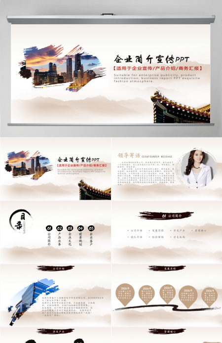中国风水墨文化公司简介企业介绍宣传PPT