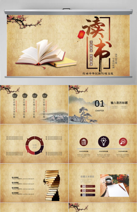 简约中国风读书分享PPT模板 简约中国风读书分享PPT模板