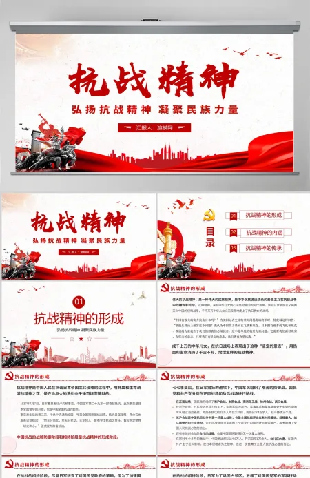 抗战精神红色大气中国精神谱系弘扬抗战精神凝聚民族力量专题辅导党课PPT 抗战精神红色大气中国精神谱系弘扬抗战精神凝聚民族力量专题辅导党课PPT