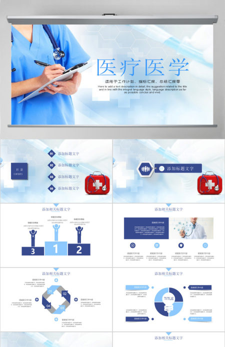 医疗医学行业医生工作汇报PPT