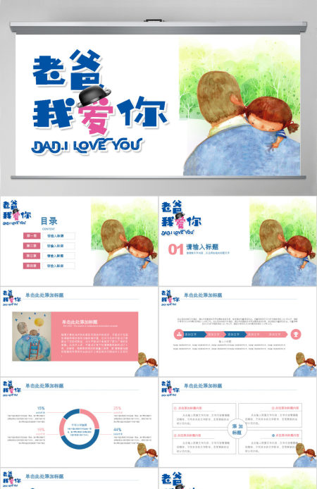 插画风清新父亲节快乐PPT模板 插画风清新父亲节快乐PPT模板