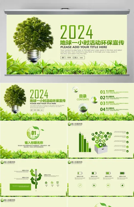 简洁地球一小时活动环保宣传PPT模板