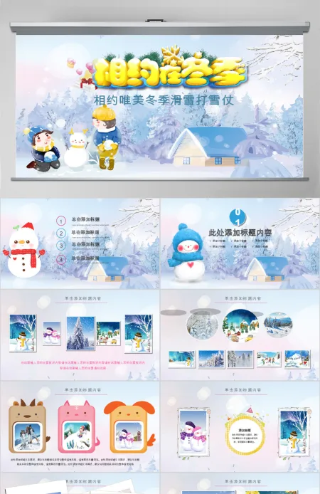 唯美梦幻冬天冬季冬至立冬冰雪旅游雪人PPT模板
