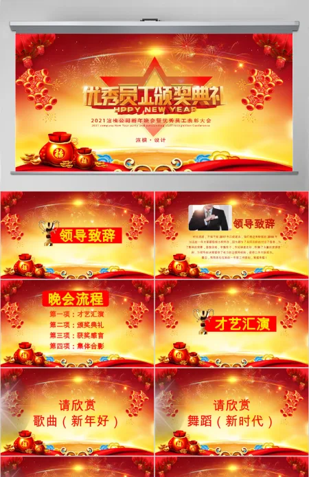 2018颁奖典礼员工表彰会年终总结PPT 2018颁奖典礼员工表彰会年终总结PPT