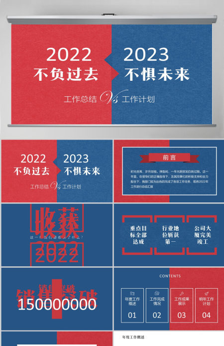 【营销版】不负过去不惧未来年终工作总结