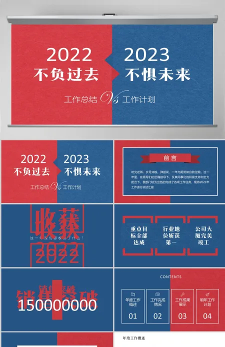 【营销版】不负过去不惧未来年终工作总结