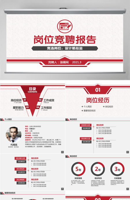 2023个人求职简历述职PPT模板